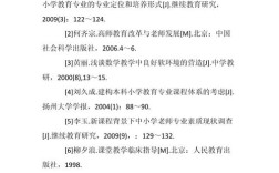 小学语文人教版参考文献有哪些？