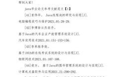 Java毕设外文参考文献选哪些？