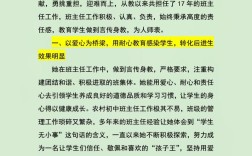 小学教育主任师德材料如何体现师者仁心？