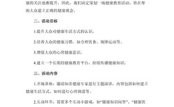 如何有效策划与实施健康教育活动？