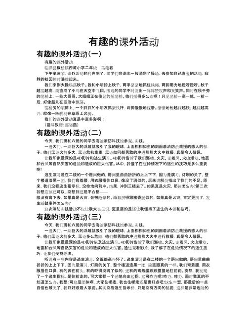 课外活动有何特点与独特教育作用？-图3