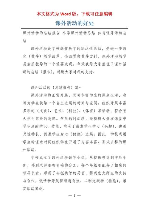 课外活动有何特点与独特教育作用？-图1