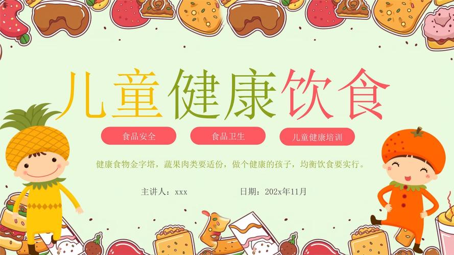 幼儿健康教育活动PPT课件如何设计更有效？-图1