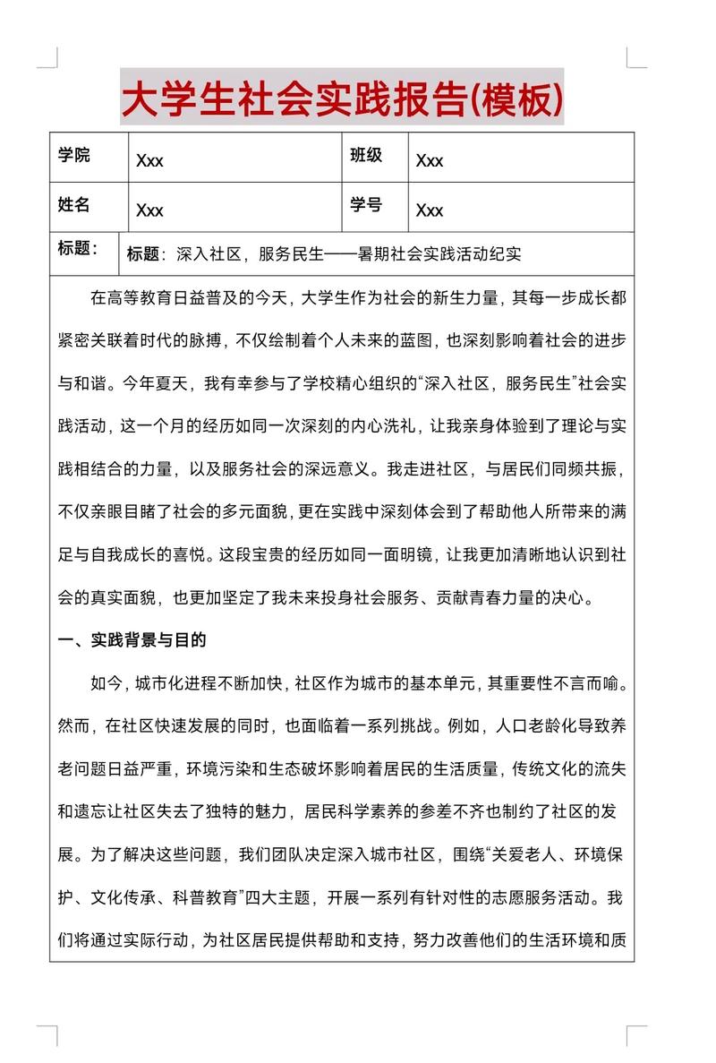 研究生社会实践报告3000字，实践内容与成果如何体现？-图1