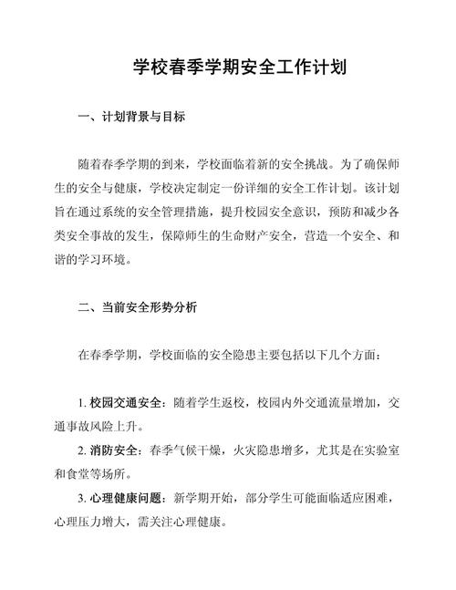 六年级安全课如何教？计划重点是什么？-图3