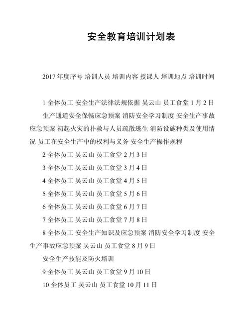 六年级安全课如何教？计划重点是什么？-图2