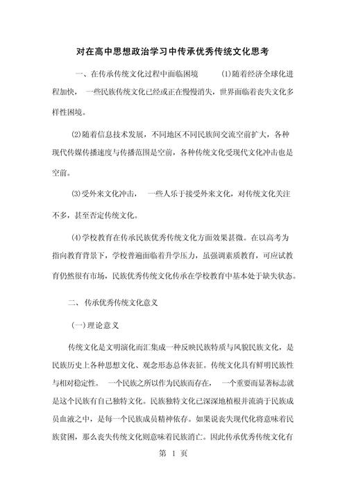 中学传统文化教育意义何在？-图2