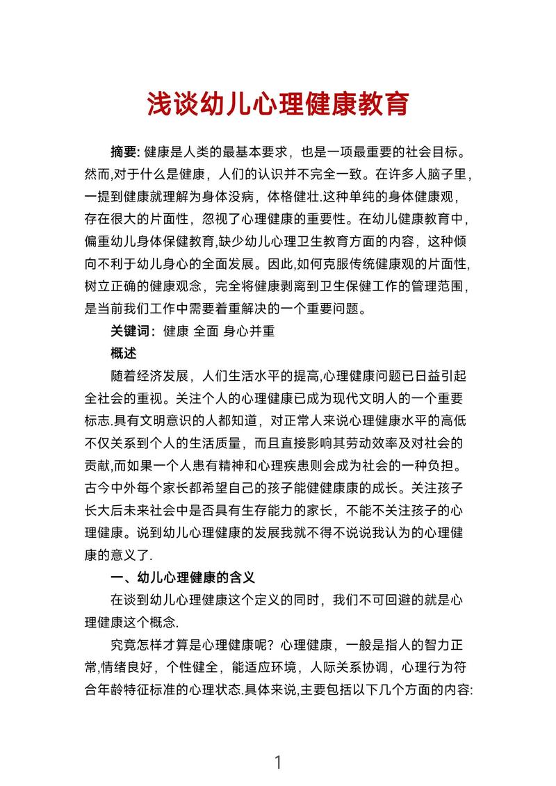 简述如何对幼儿心理健康教育-图3 简述如何对幼儿心理健康教育-图3