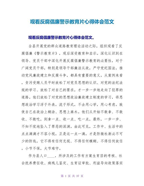 教师观警示教育片后，如何筑牢师德防线？-图2