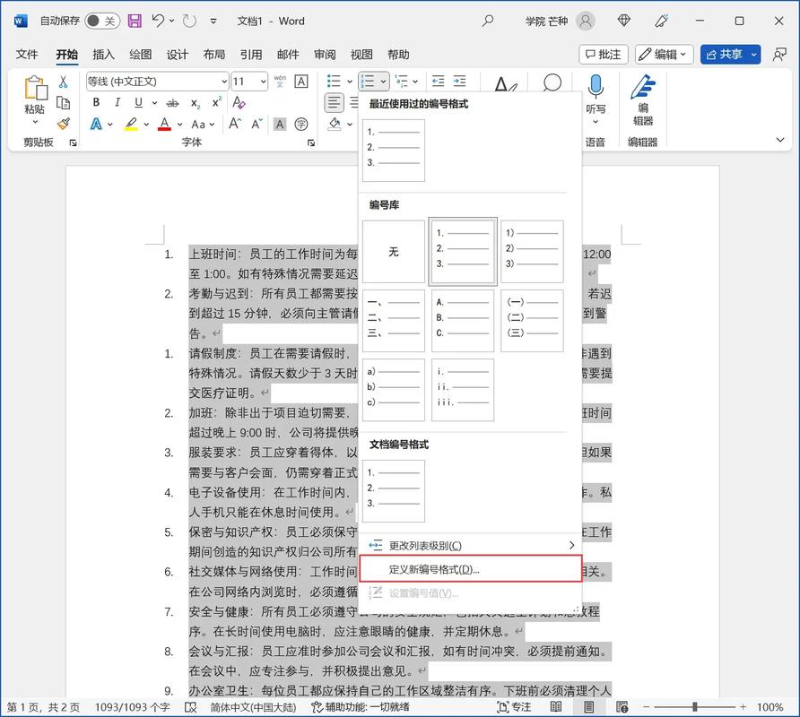 Word2007如何自动编号参考文献？-图1