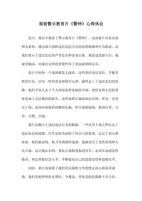 高墙内的警示，何以敲响廉洁自律警钟？-图2