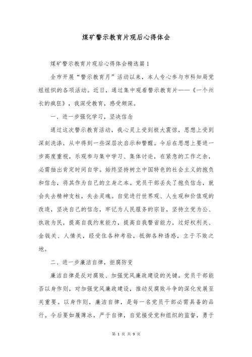 高墙内的警示，何以敲响廉洁自律警钟？-图3