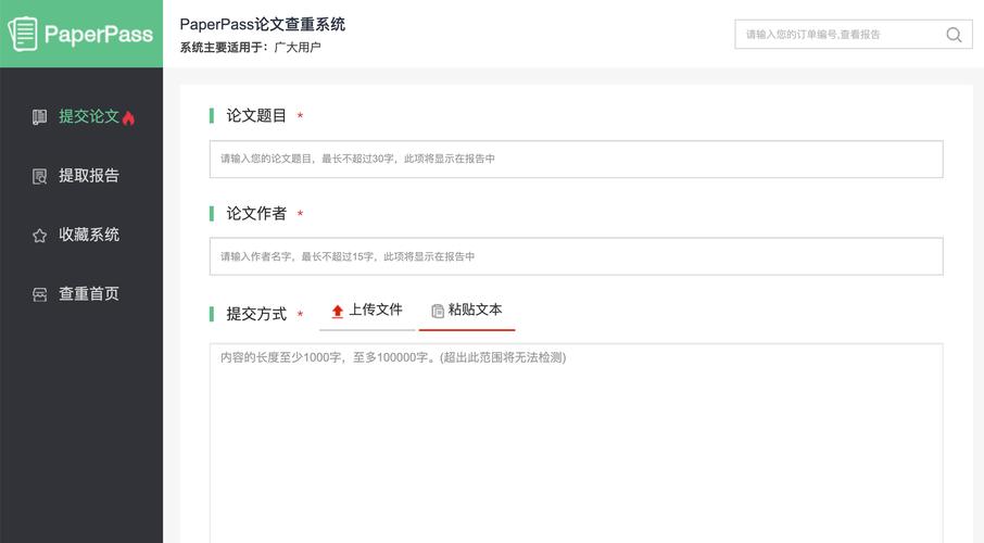 PaperPass检测时参考文献要查吗？-图1