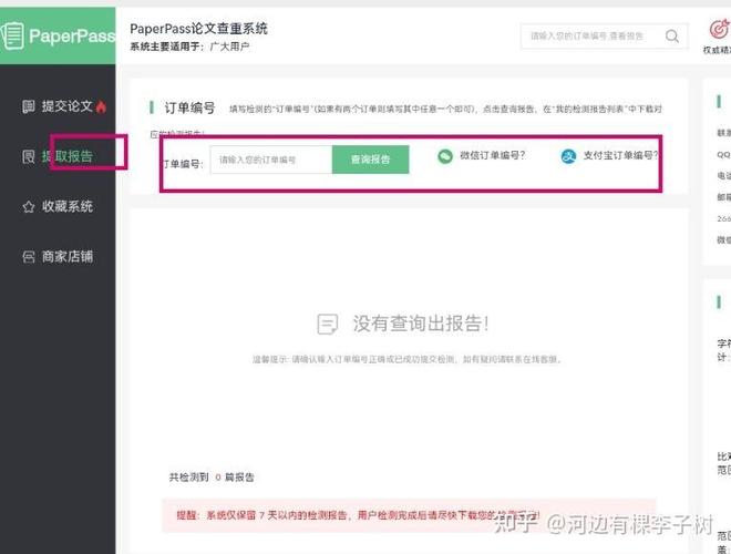 PaperPass检测时参考文献要查吗？-图3