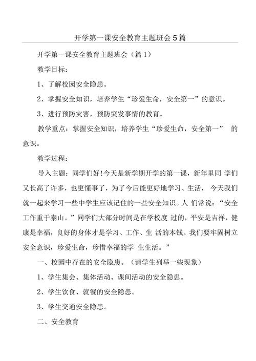 大学生安全教育主题班会应涵盖哪些核心内容？-图2