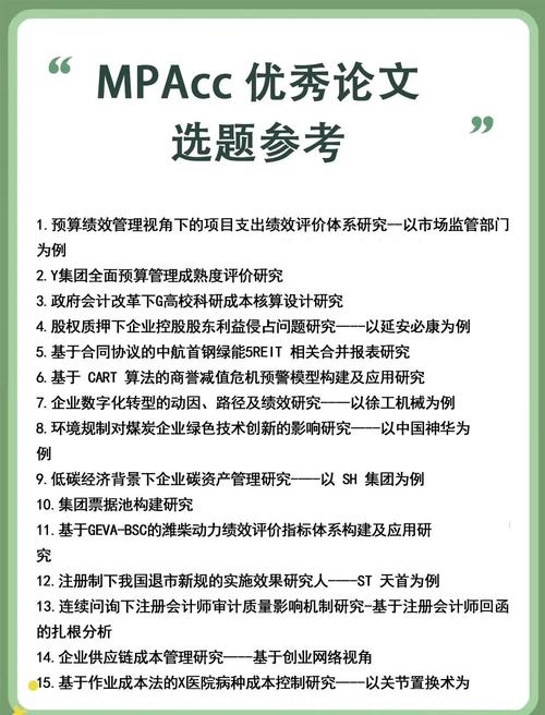 MPacc案例论文如何选择有效研究方法？-图2