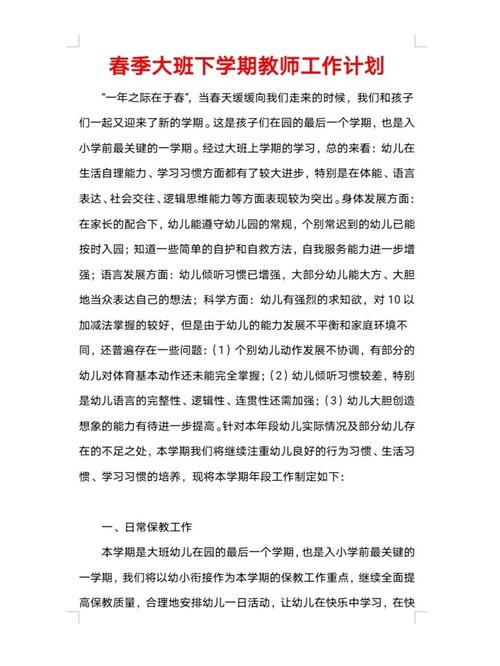 幼儿园大班教育教学工作计划-图2