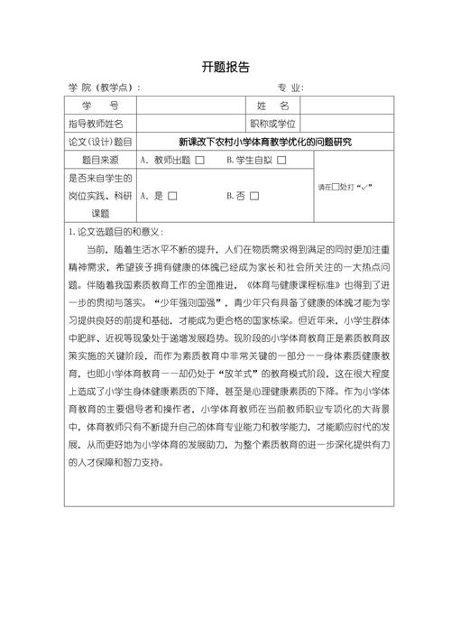 开题报告研究内容如何规范撰写?-图3 开题报告研究内容如何规范撰写?-图3