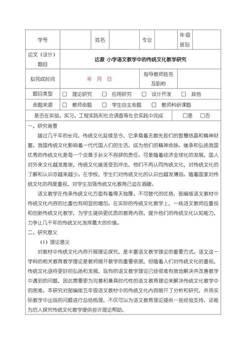 开题报告研究内容如何规范撰写？-图2