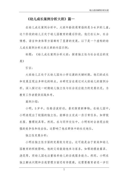 学前教育毕业案例分析，如何提炼教育智慧？-图1