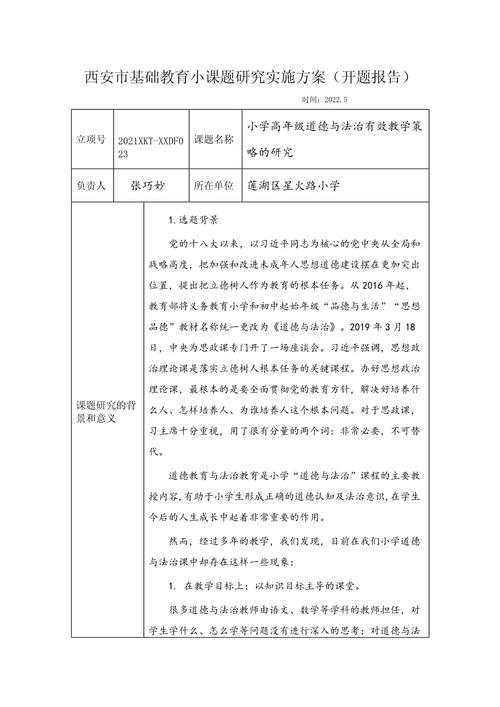 开题报告研究方案模板的核心要点是什么?-图2 开题报告研究方案模板的核心要点是什么?-图2