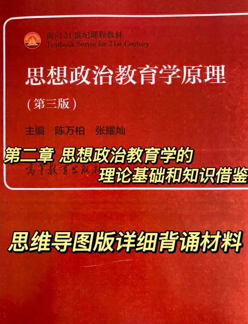 陈秉公思想政治教育学原理核心要义是什么？-图2