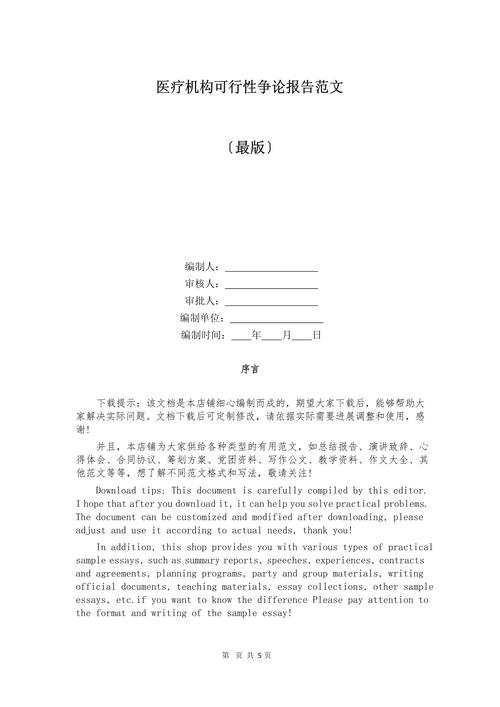 医疗机构设置可行性如何？-图2