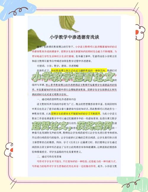 语文教学如何渗透德育教育？-图1