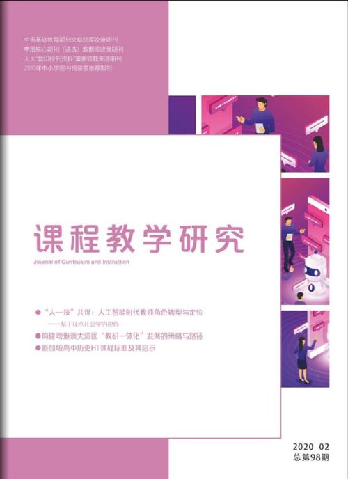 课程教育研究是国家级期刊吗？-图2