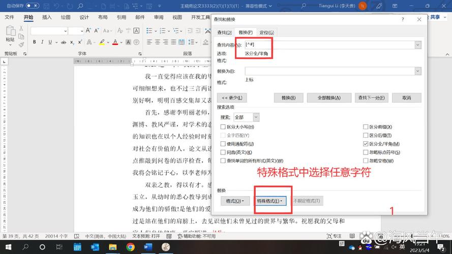Word论文参考文献如何添加上标？-图1