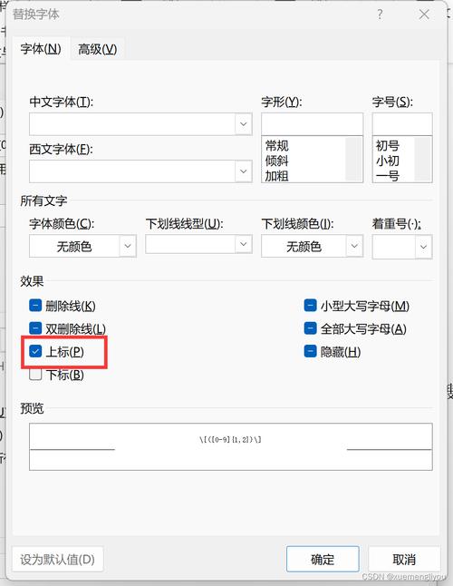 Word论文参考文献如何添加上标？-图2