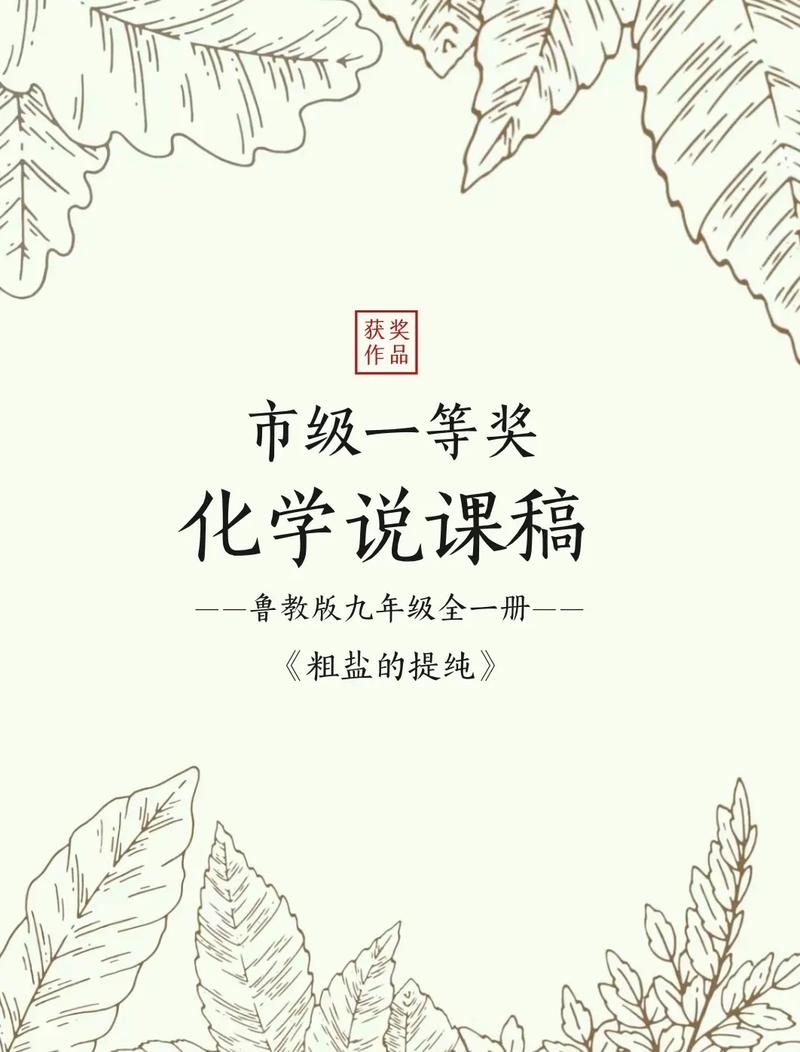 化学说课艺术参考文献有哪些？-图2