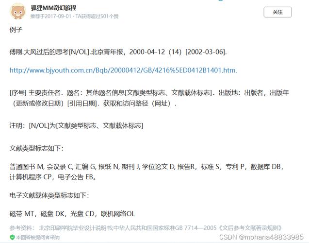 参考文献来源网站新闻eb ol如何规范引用？-图1