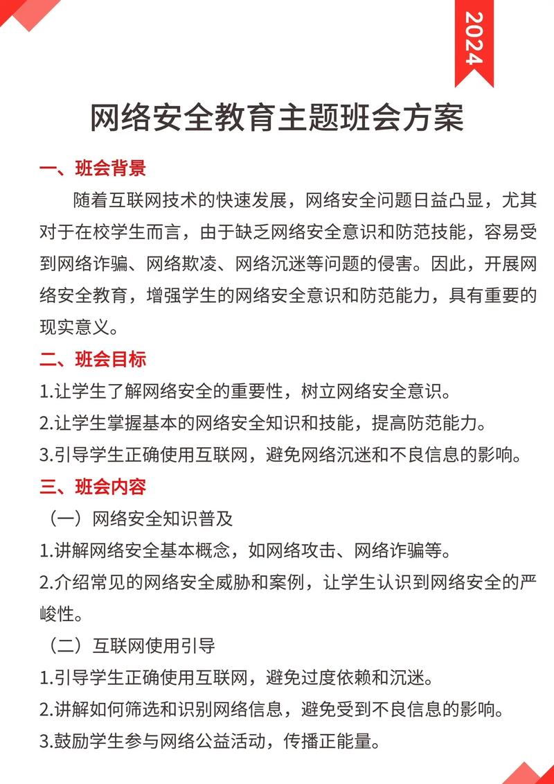 学校网络安全教育活动方案如何落地见效？-图1