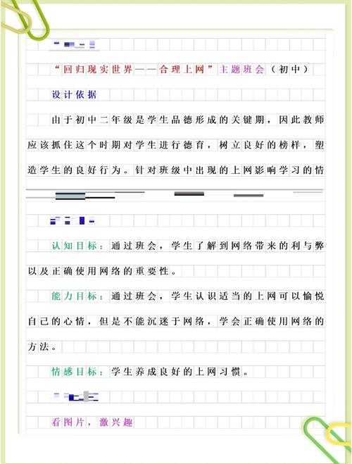 学校网络安全教育活动方案如何落地见效？-图2