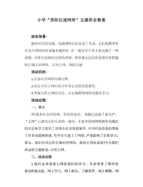 学校网络安全教育活动方案如何落地见效？-图3