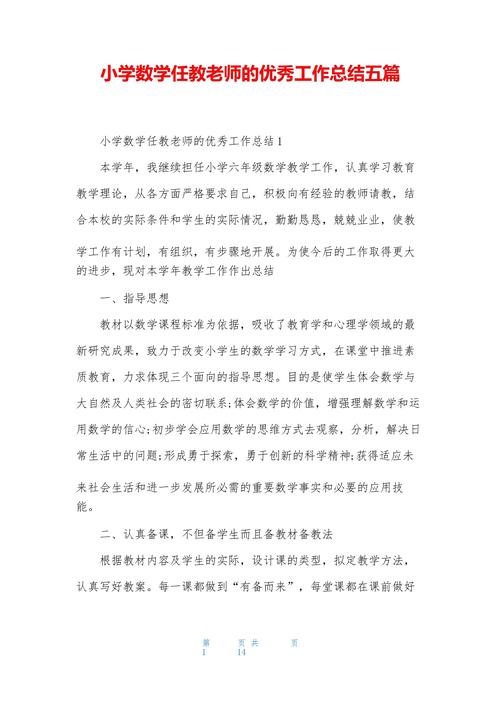 小学教师教育教学工作总结，成效如何？-图3