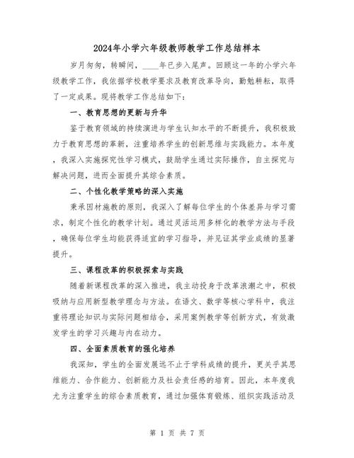 小学教师教育教学工作总结，成效如何？-图1