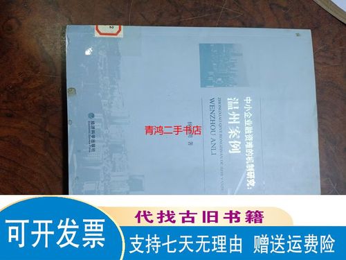 温州中小企业融资困境如何破解？-图1