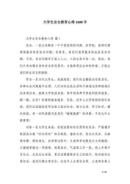 大学生安全教育为何如此重要？-图1