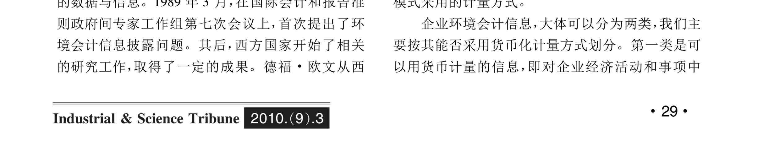 环境会计信息披露问题何在？-图3