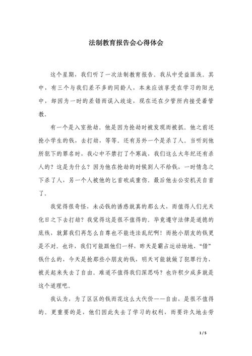 法制教育心得体会,如何真正内化于心、外化于行?-图2 法制教育心得体会,如何真正内化于心、外化于行?-图2