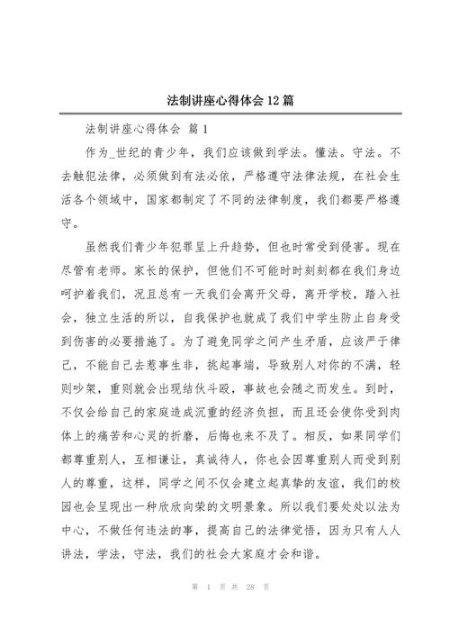 法制教育心得体会,如何真正内化于心、外化于行?-图3 法制教育心得体会,如何真正内化于心、外化于行?-图3