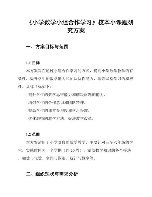 小学数学课题研究如何选题？-图1