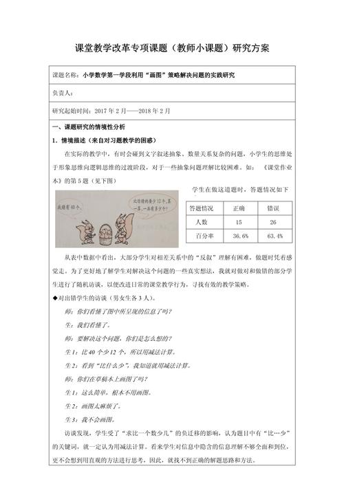 小学数学课题研究如何选题？-图2