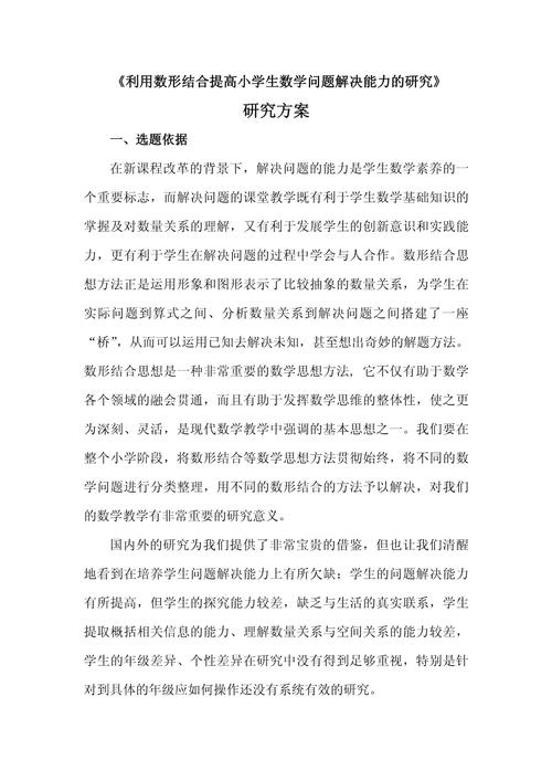 小学数学课题研究如何选题？-图3