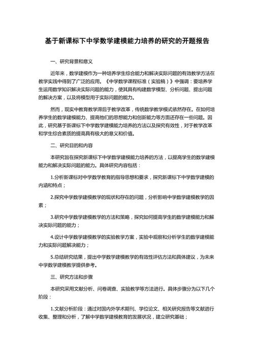 开题报告的研究方法怎么写-图3