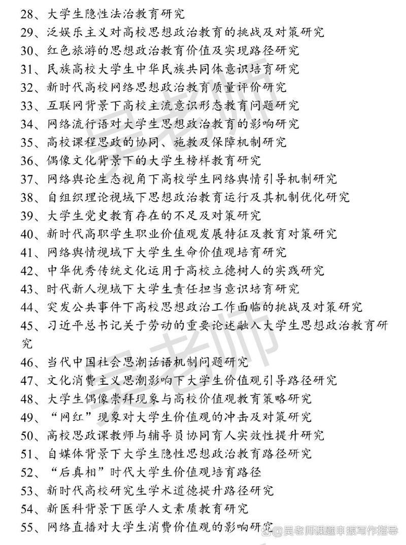 思政教育专业论文选题如何聚焦与创新？-图3