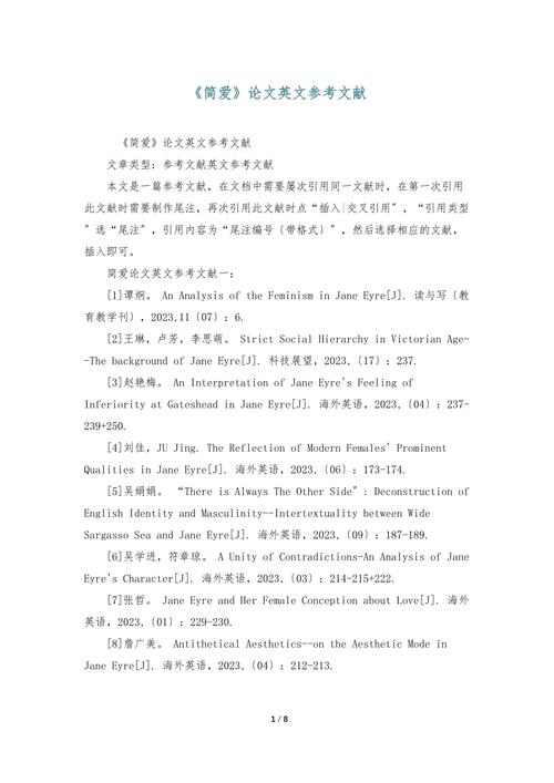 SCI英文论文参考文献只有7篇-图1