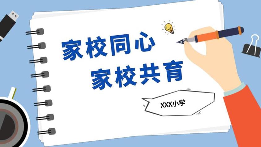 家庭教育与学校教育的关系-图1